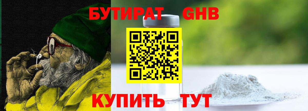 БУТИРАТ бутик  Вход с VPN  Бутират  Кушва 