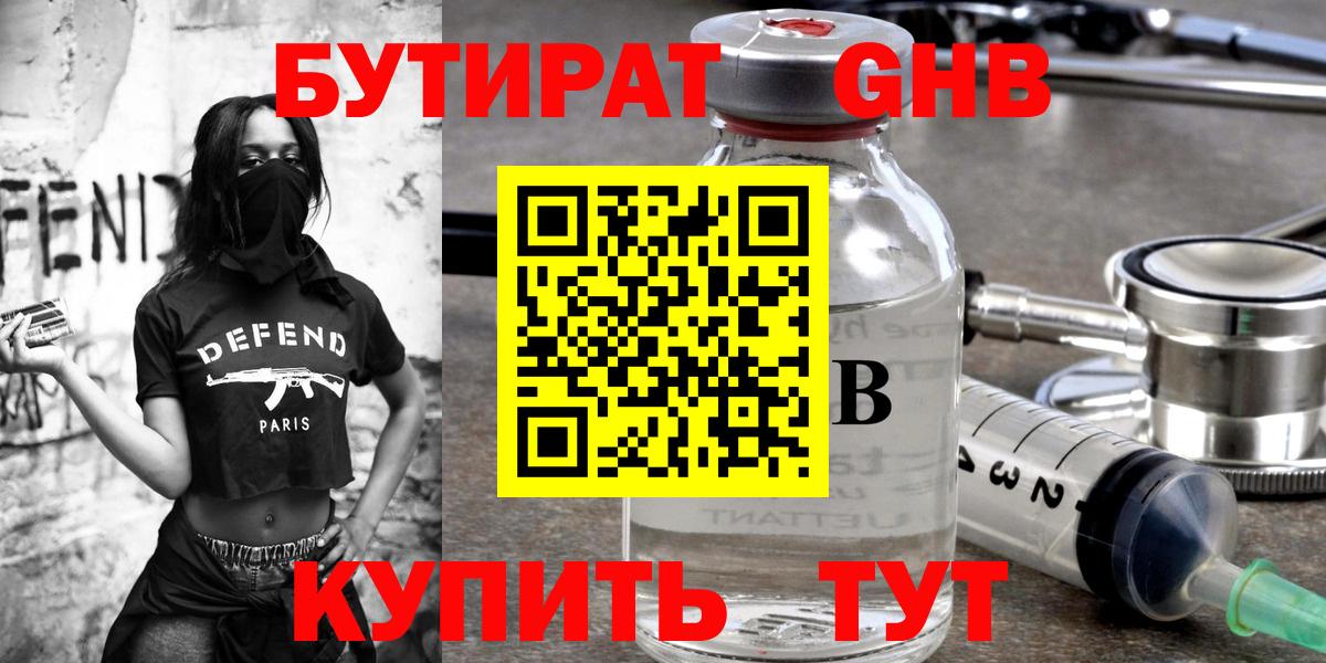 БУТИРАТ GHB Кушва