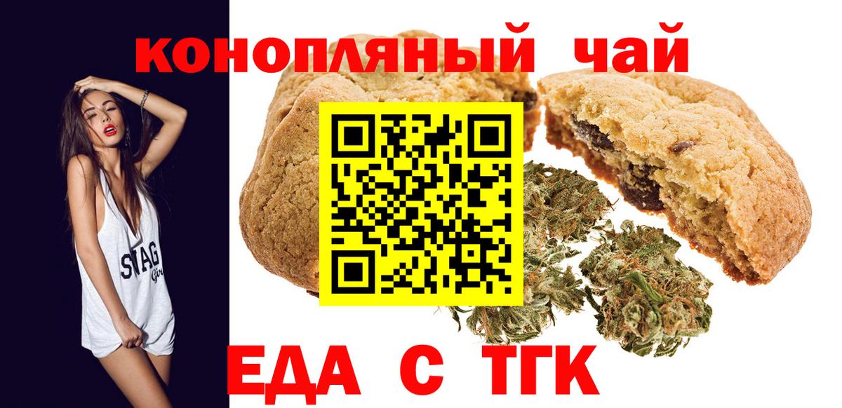 Еда ТГК конопля  Вход с VPN  Кушва 