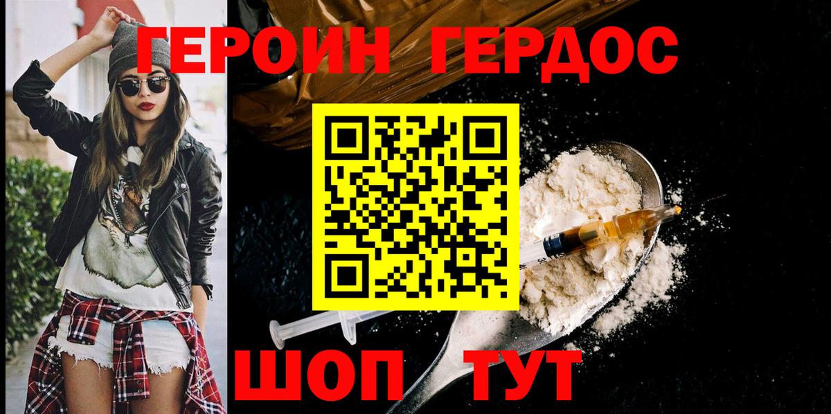 ГЕРОИН белый Кушва