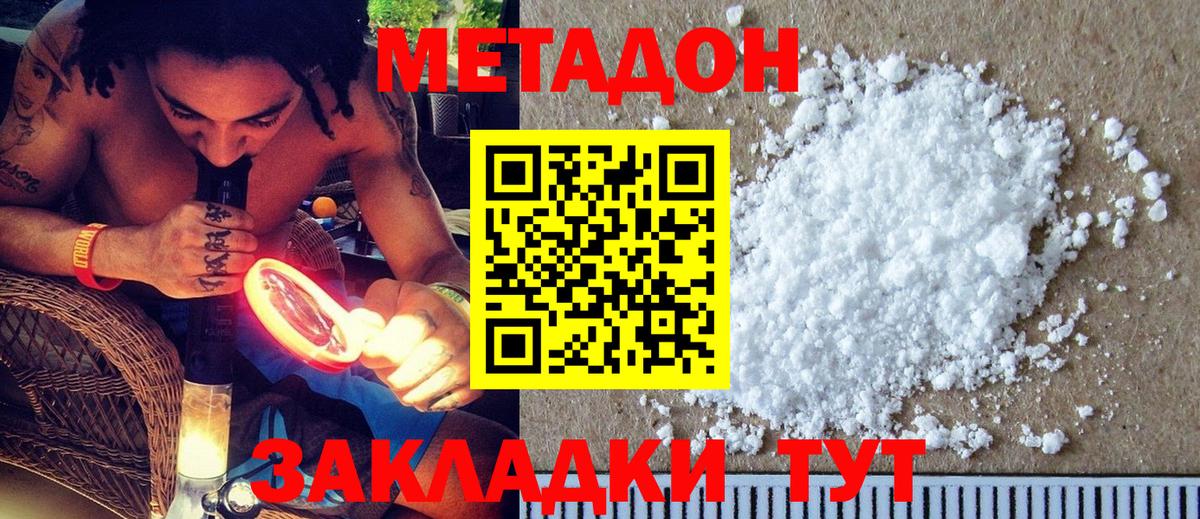 МЕТАДОН белоснежный Кушва